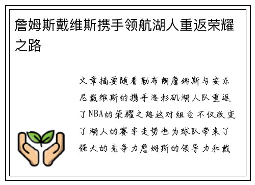 詹姆斯戴维斯携手领航湖人重返荣耀之路