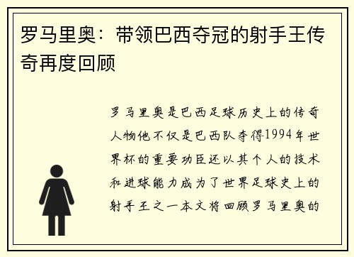 罗马里奥：带领巴西夺冠的射手王传奇再度回顾